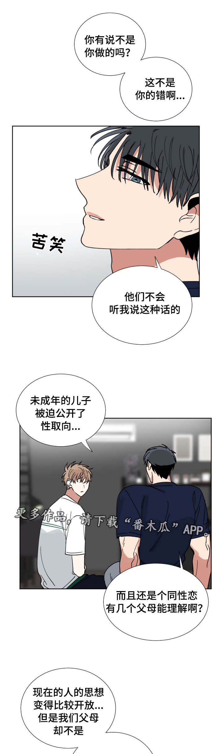 第43章：不用道歉3