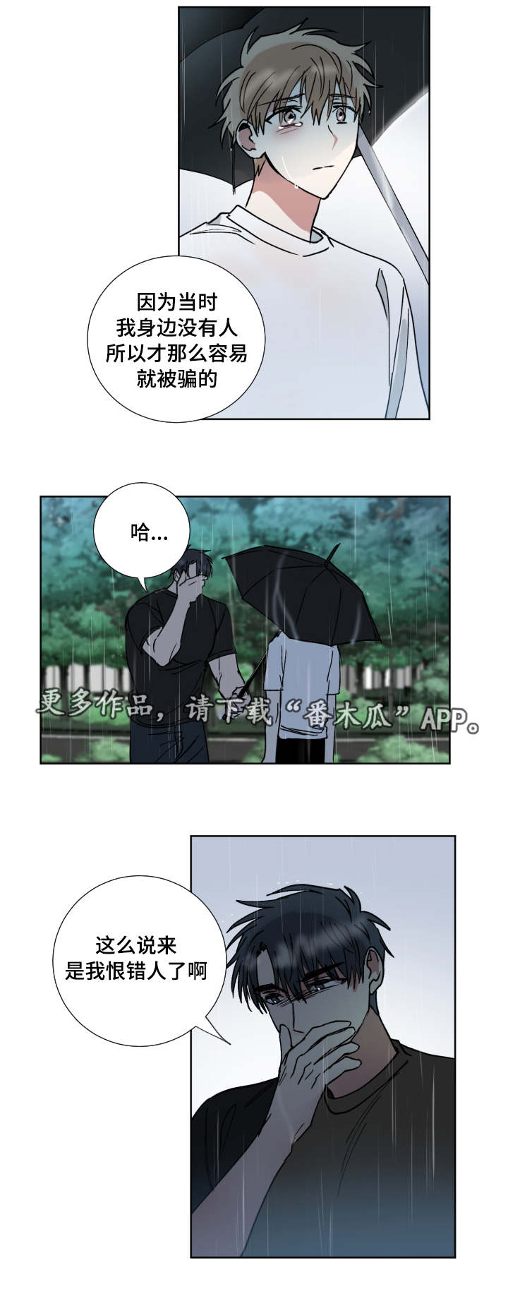 第42章：恨错人6