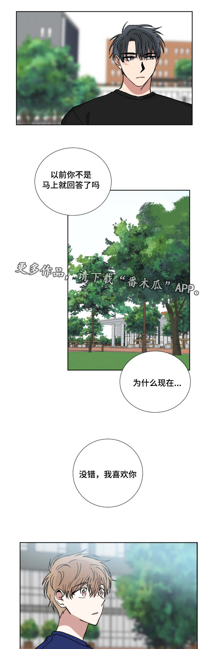 第45章：你喜欢我吗4