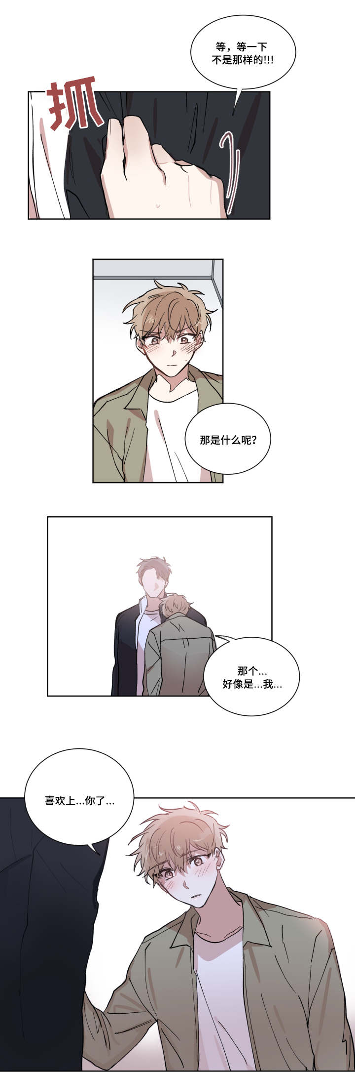 第7章：表白10