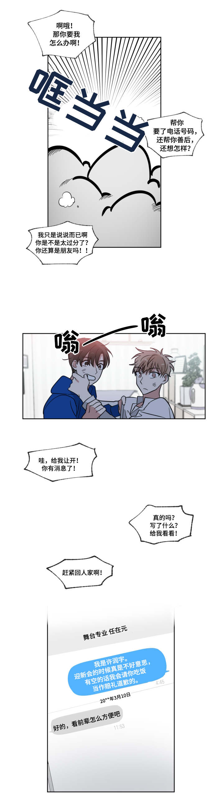 第4章：保持距离8