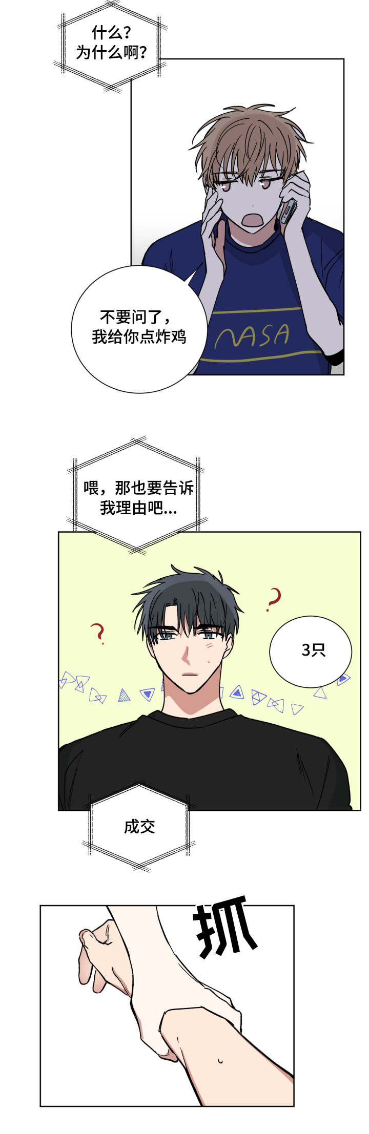 第45章：你喜欢我吗8