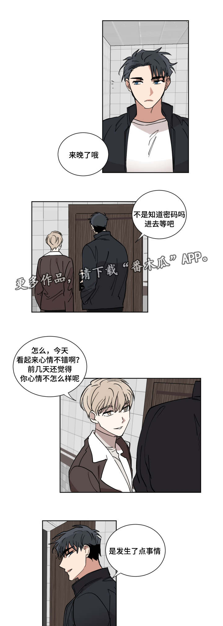 第8章：要不要交往5
