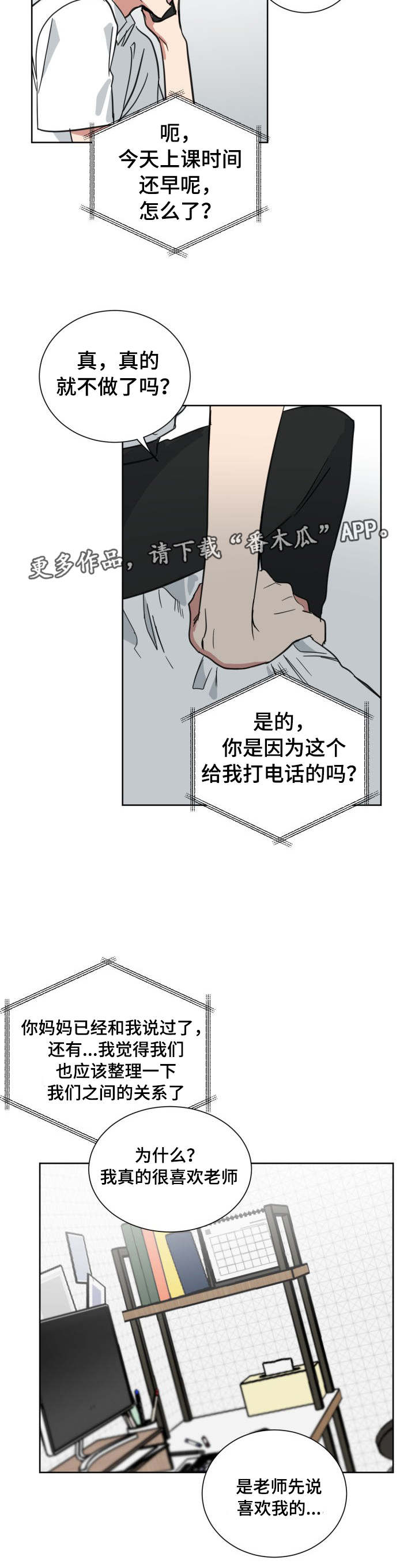 第38章：家教老师17