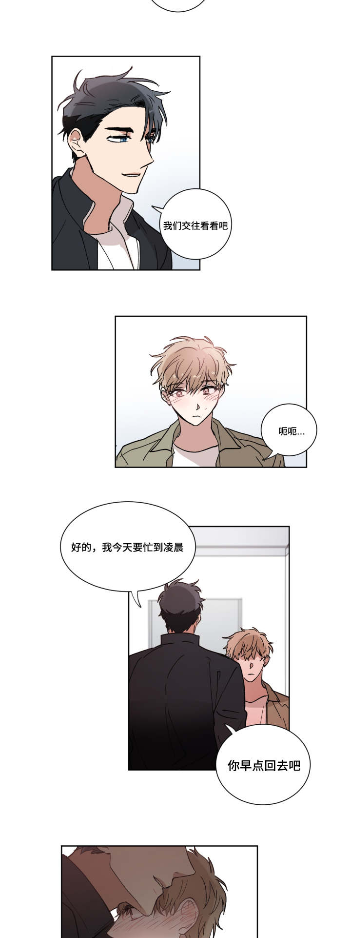 第8章：要不要交往2