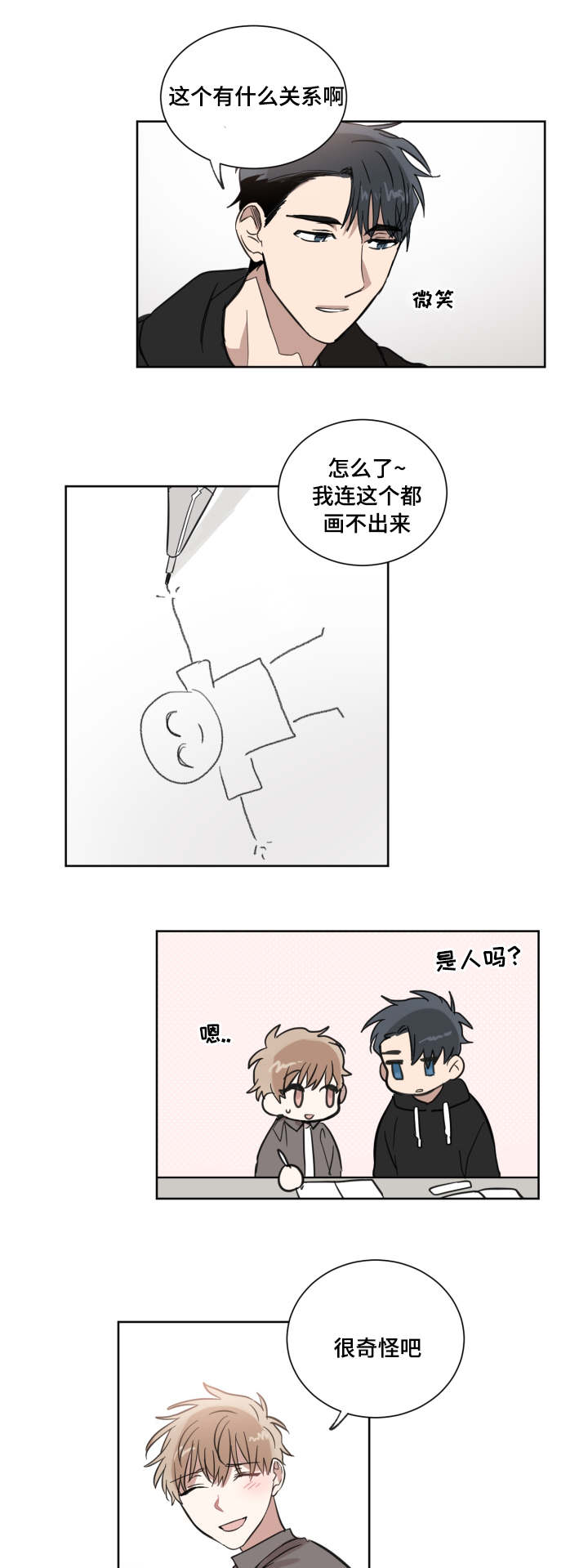 第19章：嫉妒3