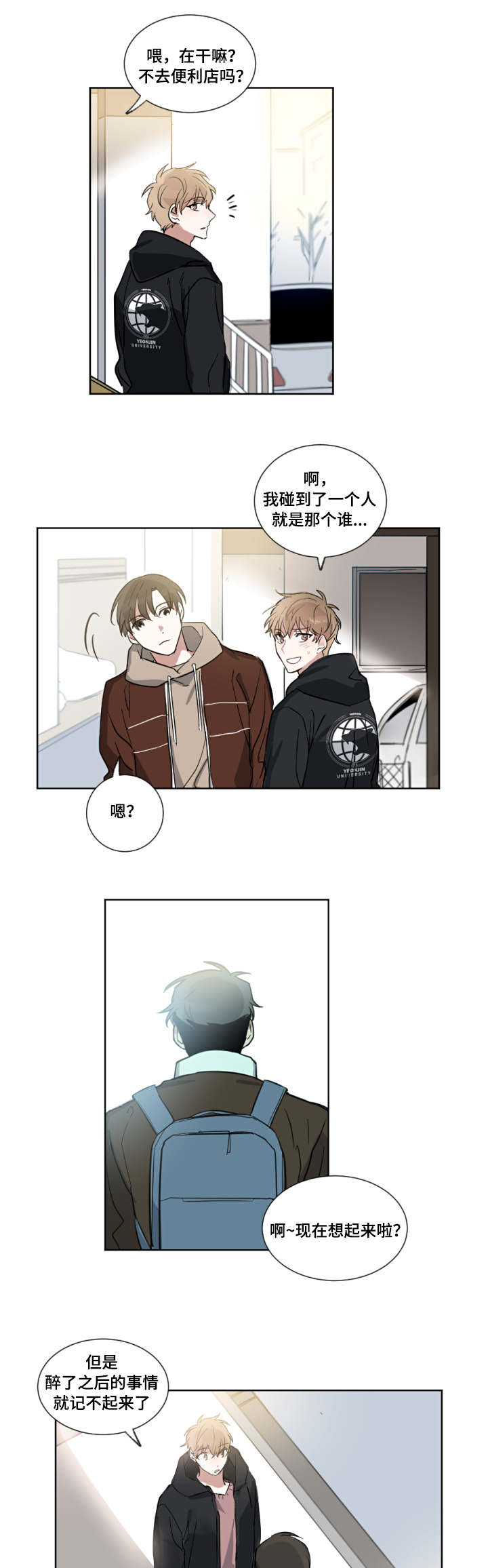 第2章：不认识我吗7