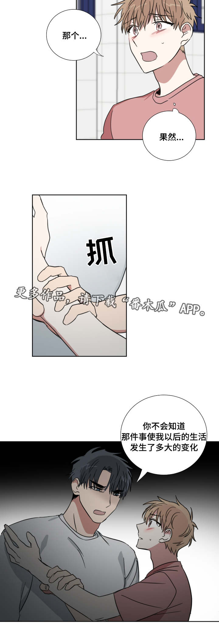 第36章：分手吧11
