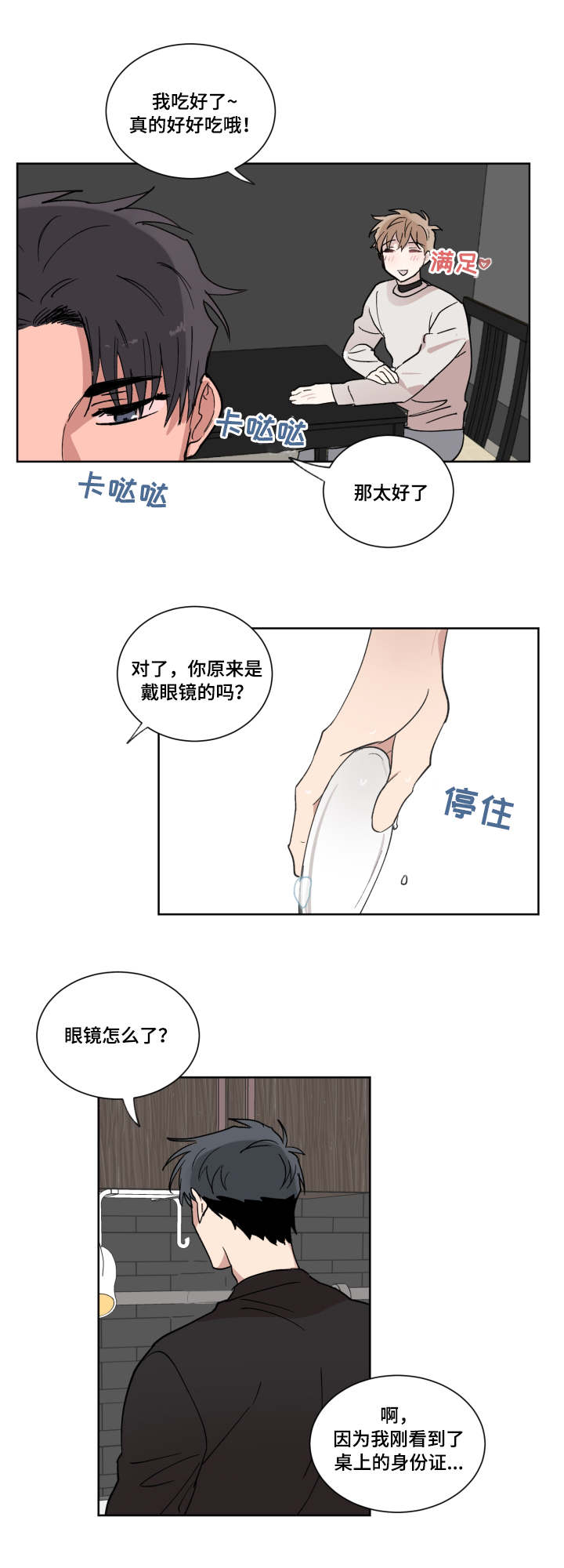 第10章：在这睡吧3