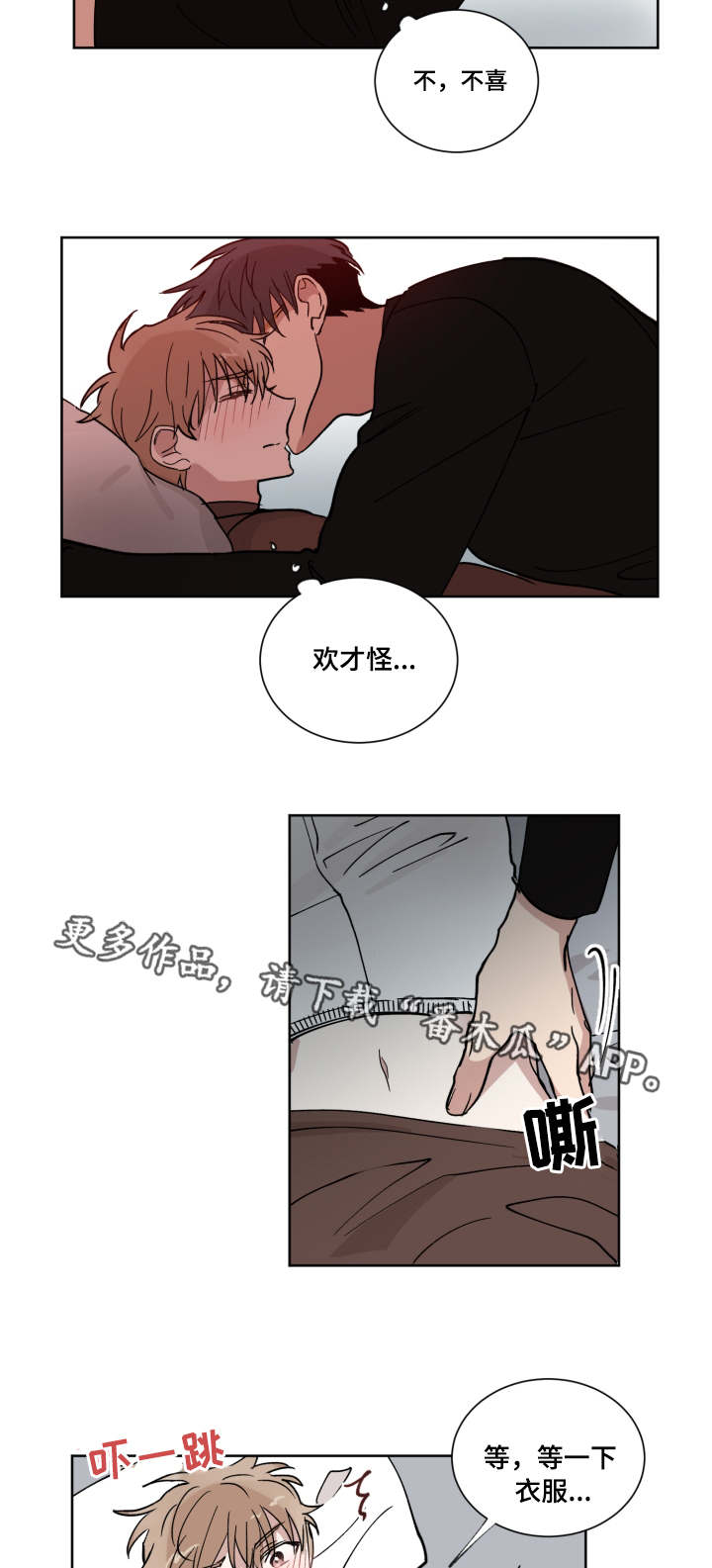 第11章：没有防备10