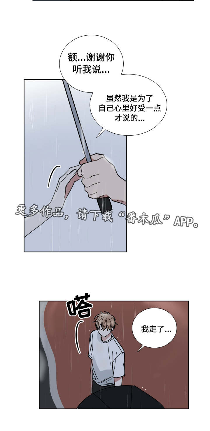 第42章：恨错人9