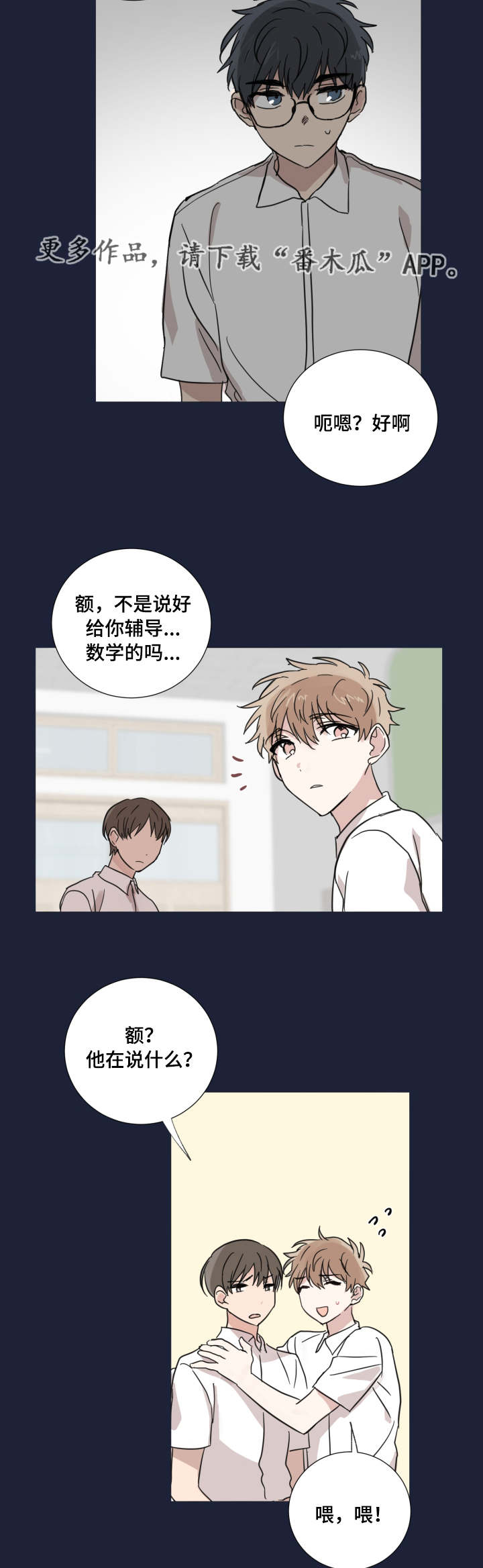 第25章：迟到4