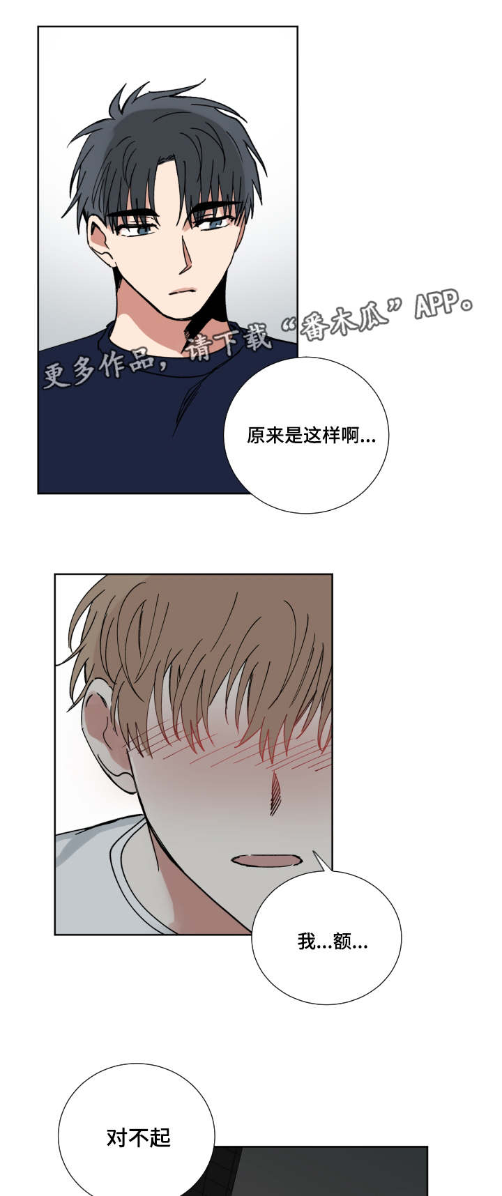 第43章：不用道歉5