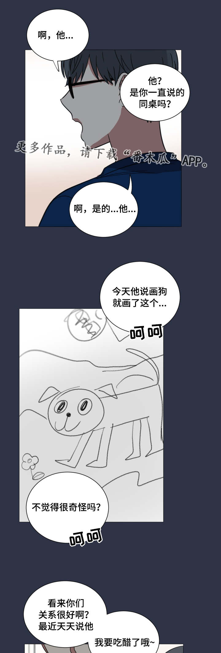 第35章：另类的关心8