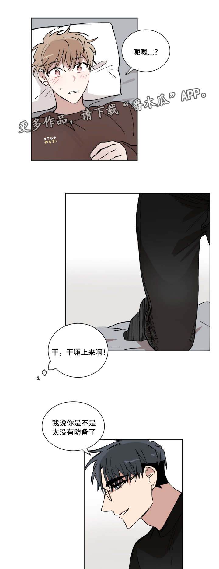 第11章：没有防备6
