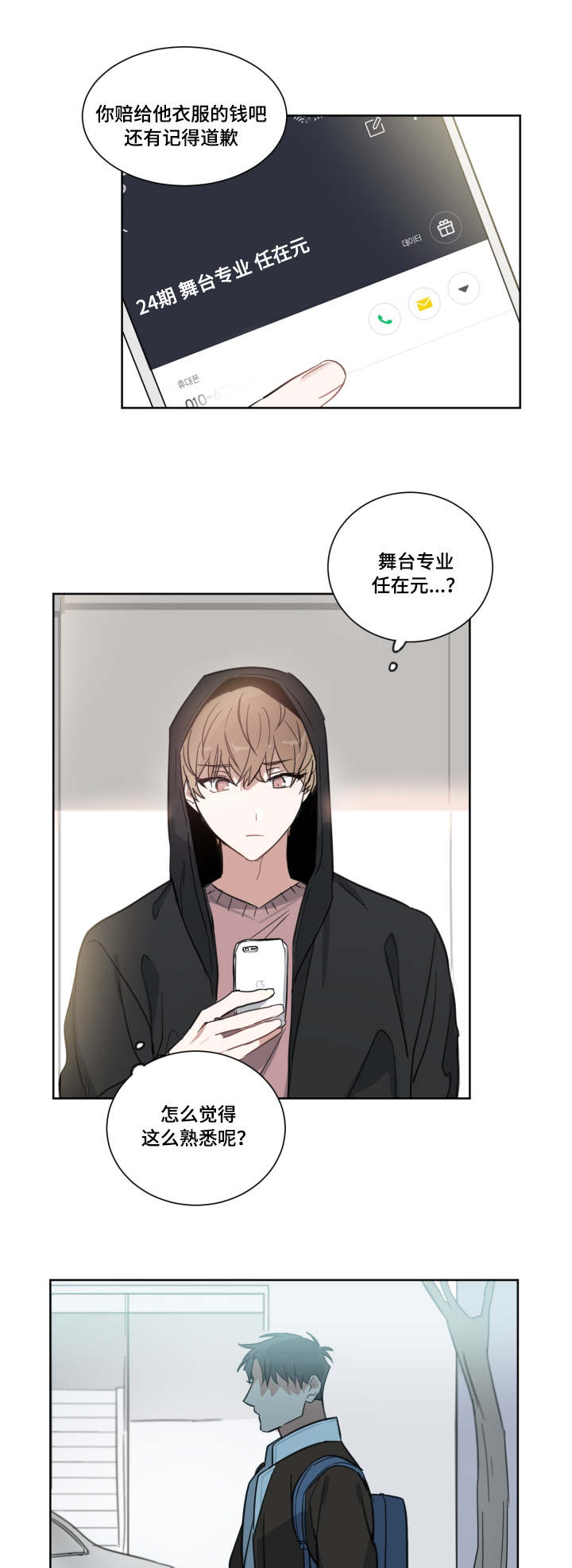 第2章：不认识我吗9