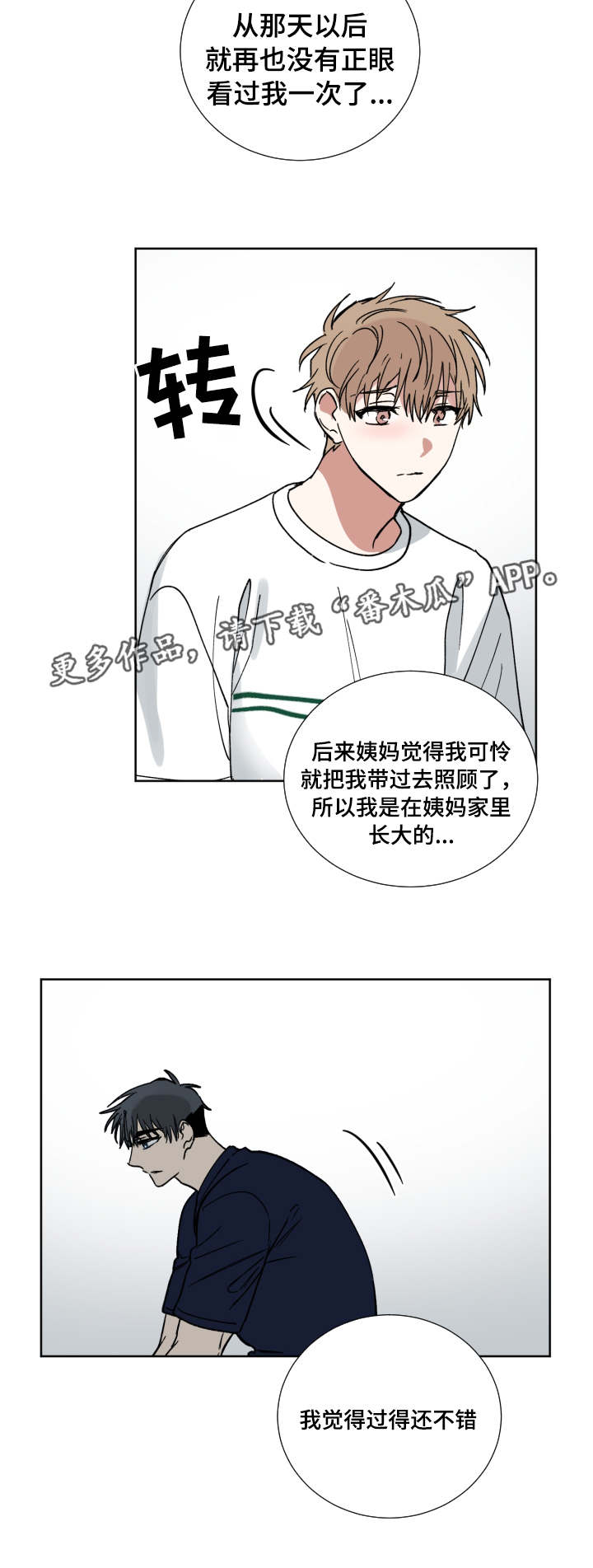 第43章：不用道歉4