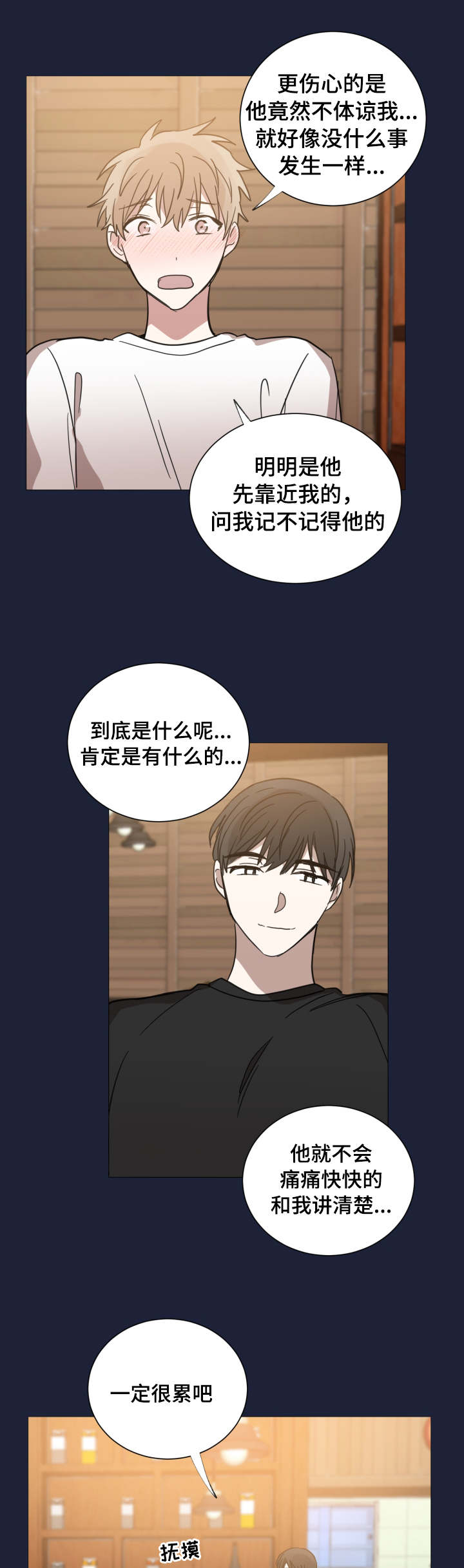 第30章：到底是谁7