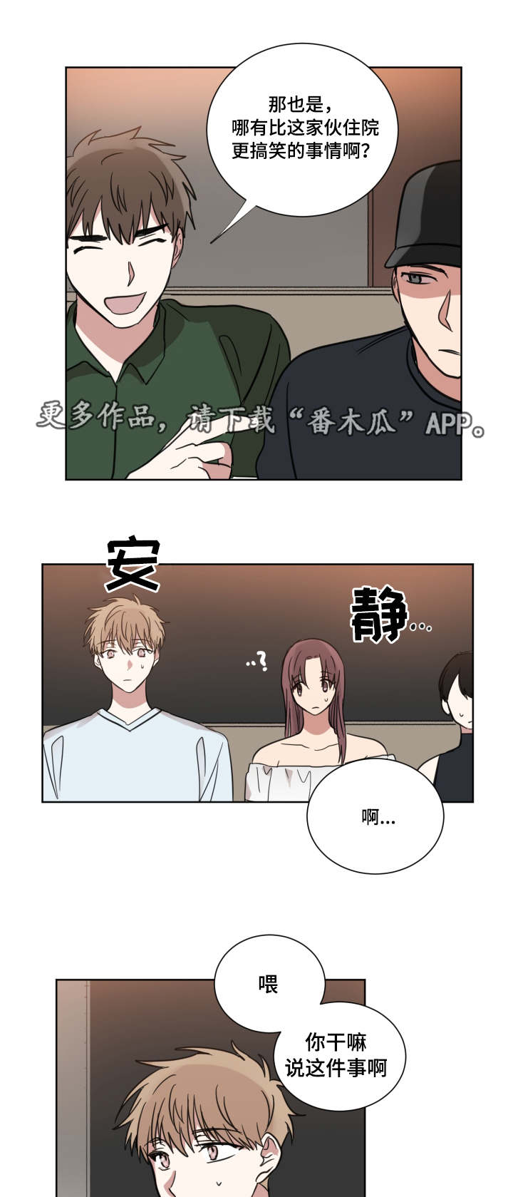 第31章：是他11