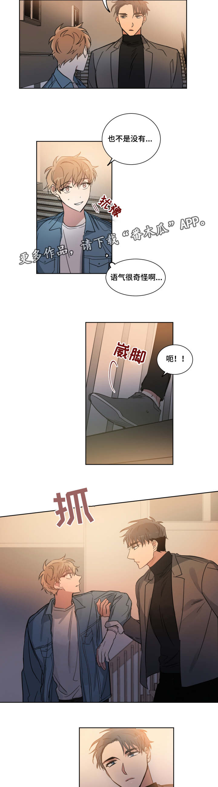 第6章：心动3