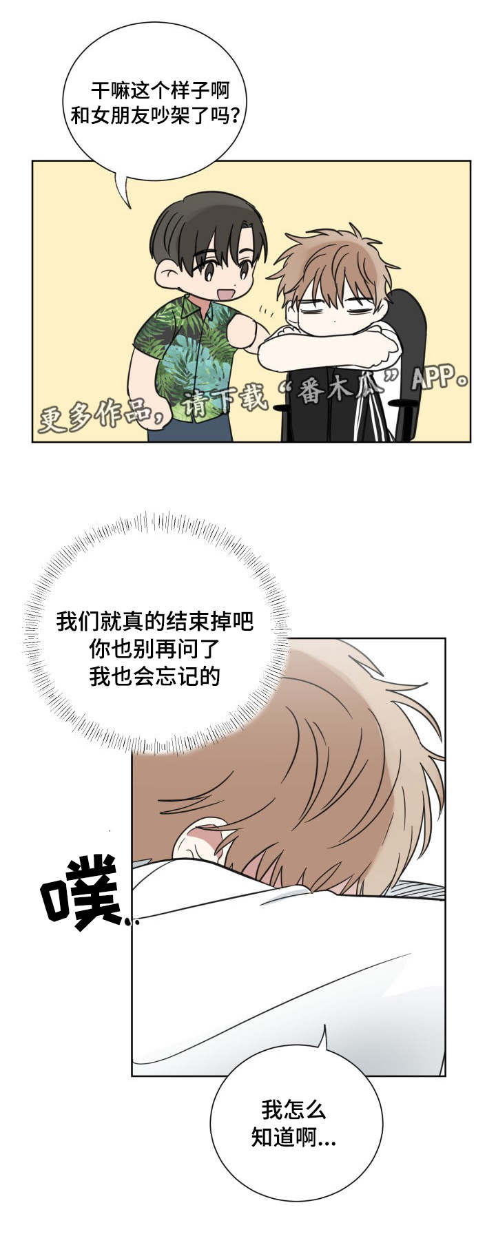 第37章：还是喜欢你8