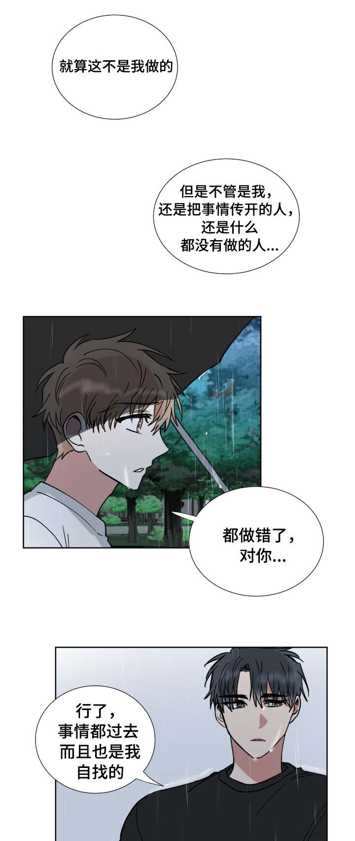 第42章：恨错人8