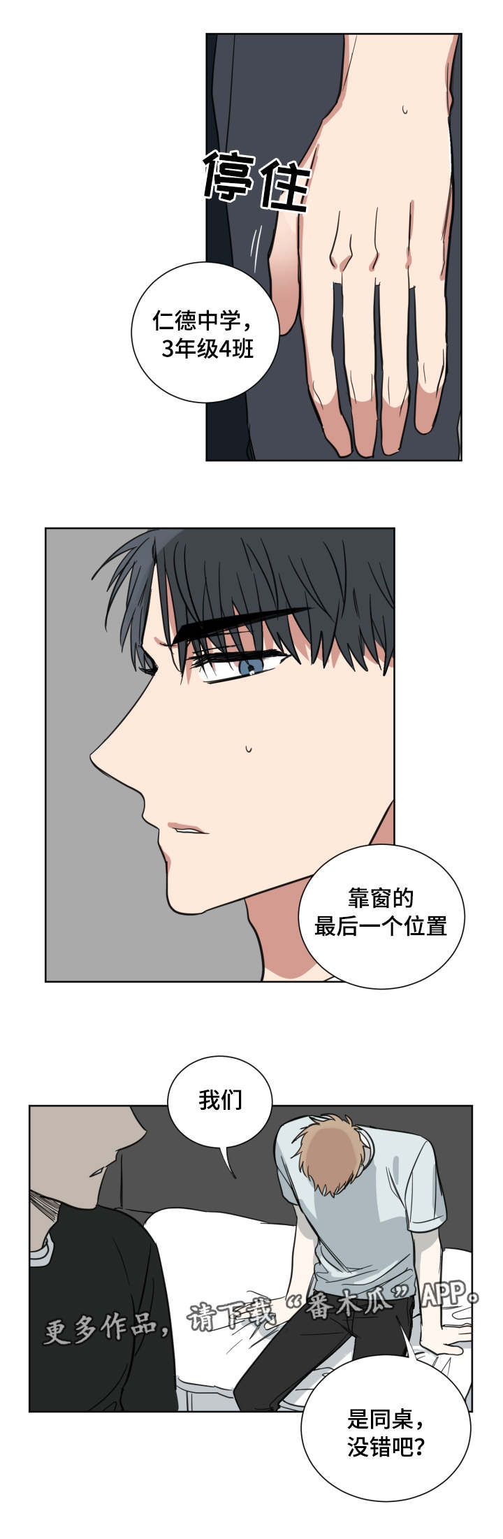 第32章：同桌13