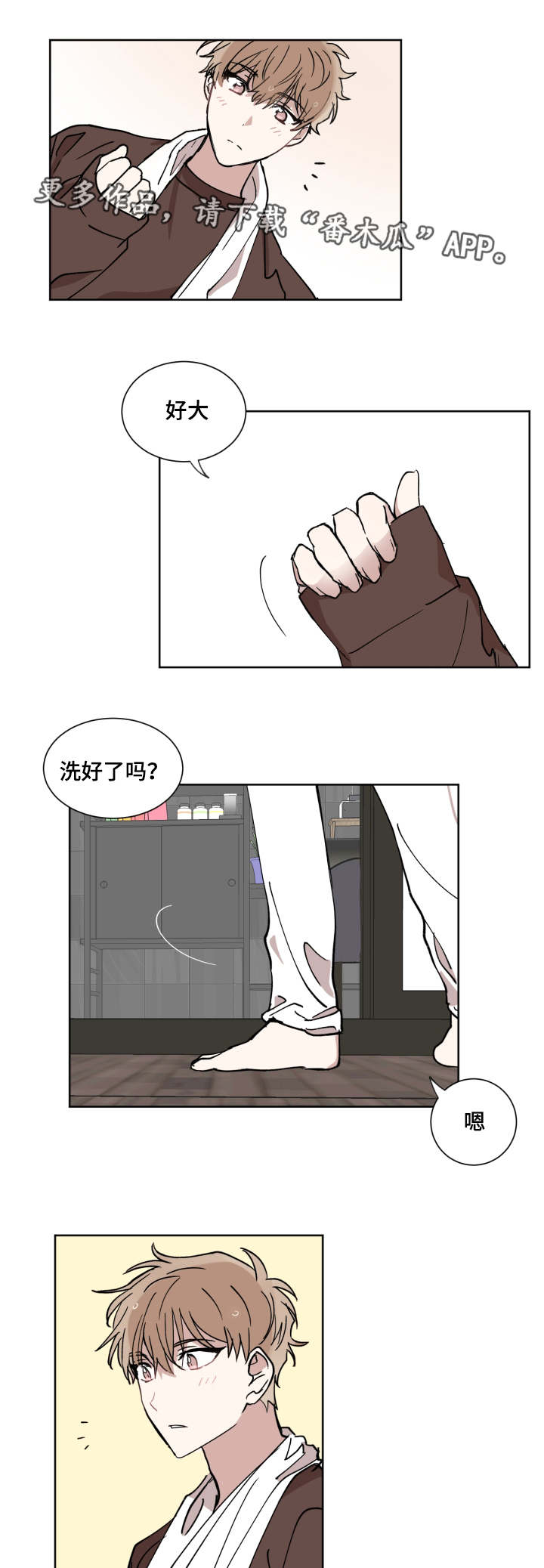 第10章：在这睡吧8