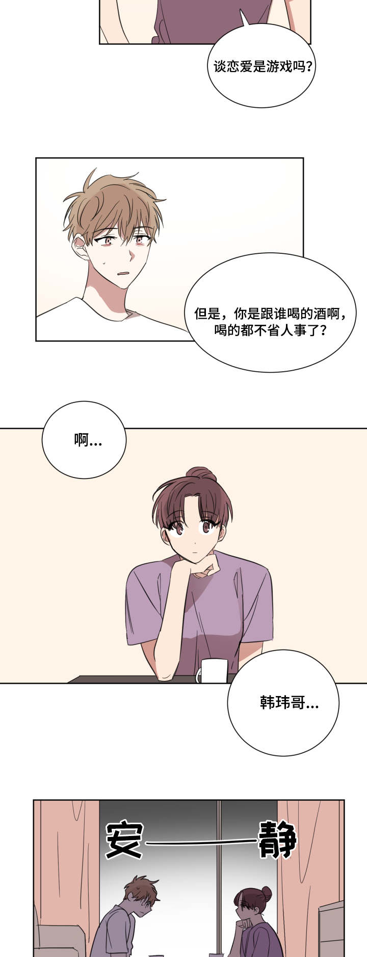 第28章：分手理由8