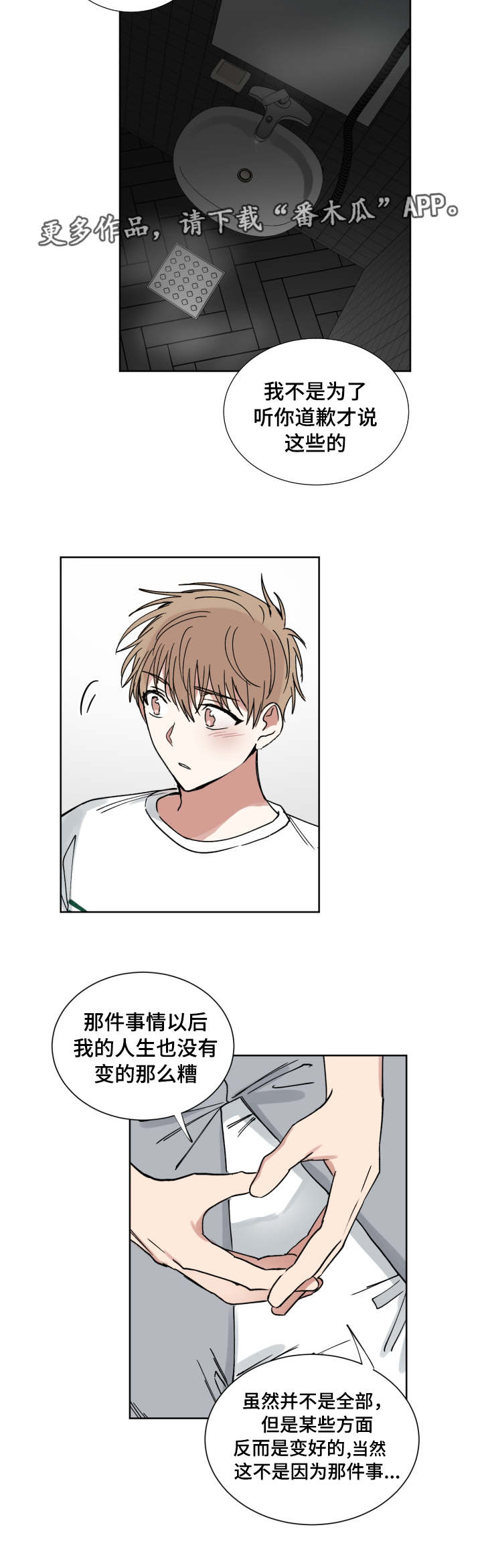 第43章：不用道歉6