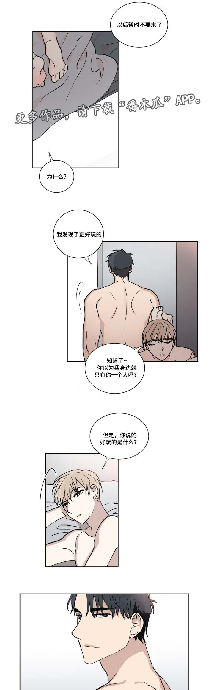 第8章：要不要交往12