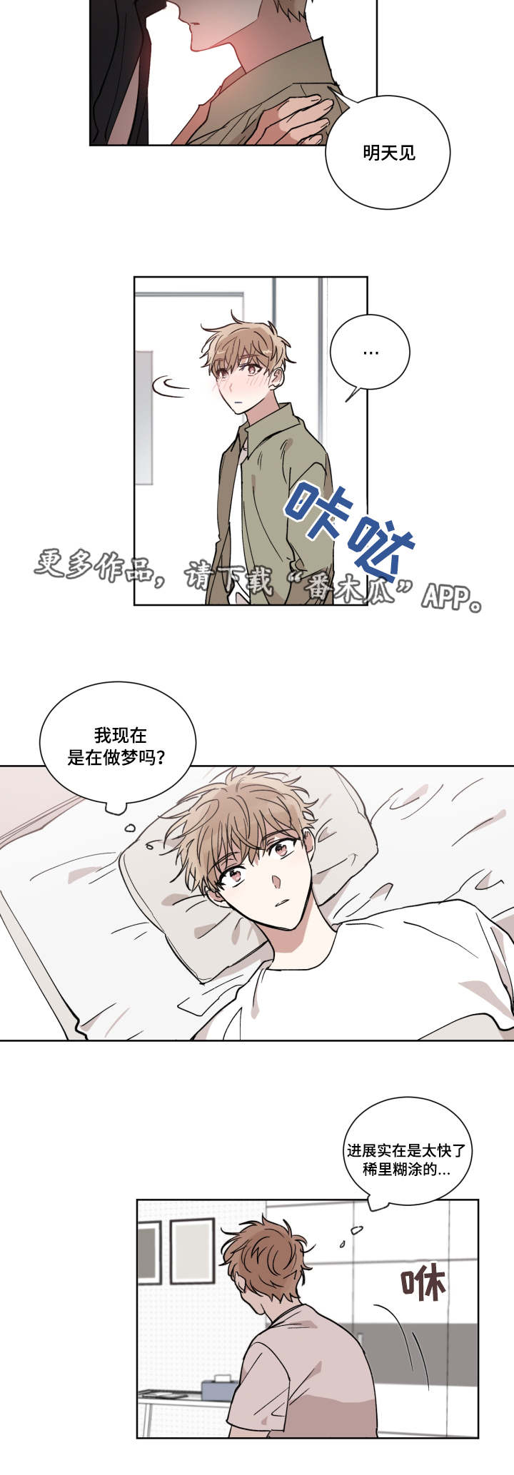 第8章：要不要交往3