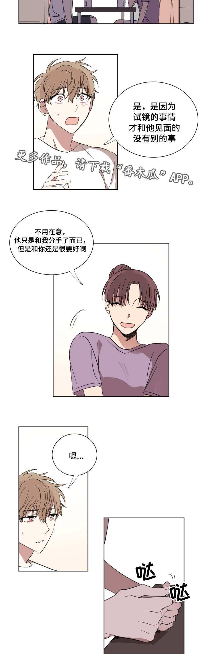第28章：分手理由9