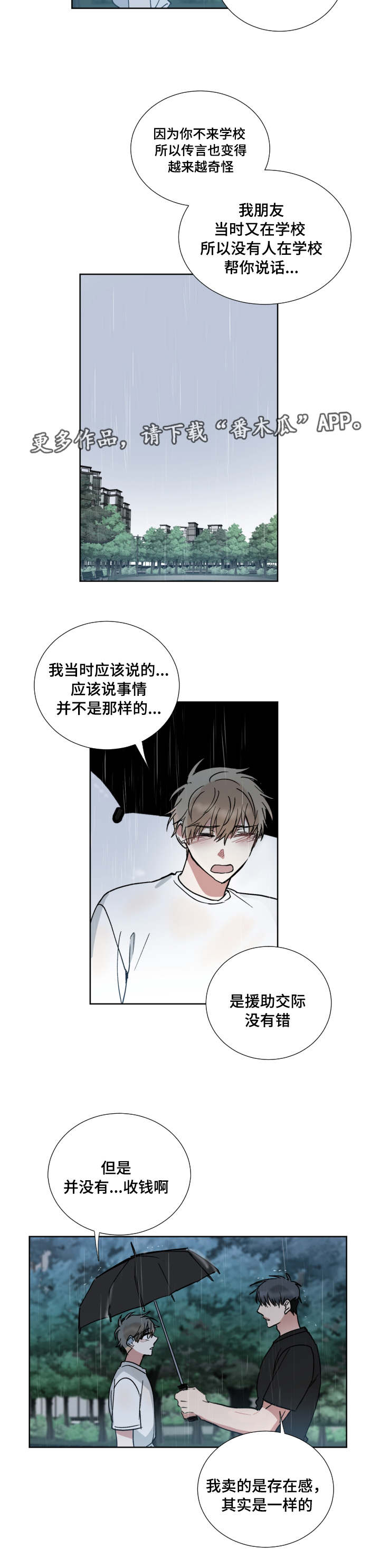 第42章：恨错人4