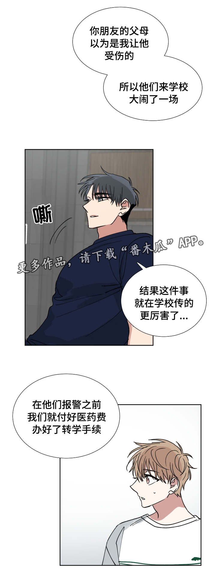 第43章：不用道歉2