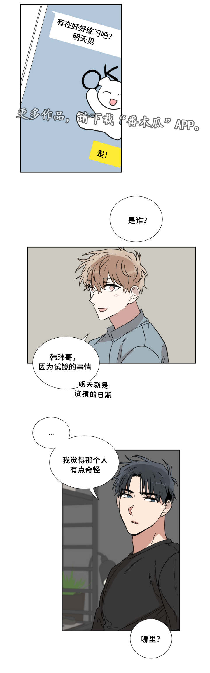 第24章：试镜4
