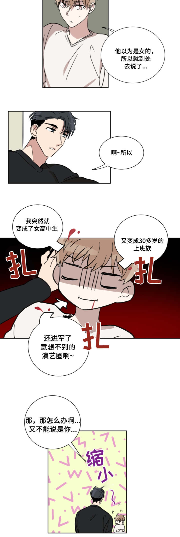 第16章：怎么想的3
