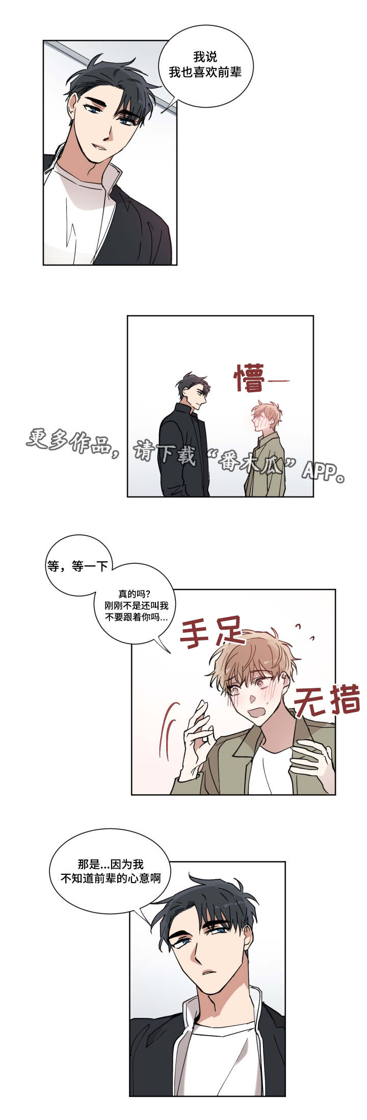 第8章：要不要交往0