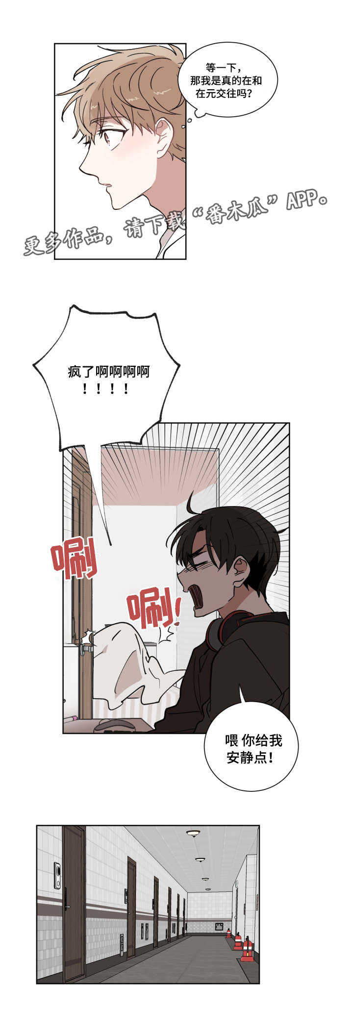 第8章：要不要交往4