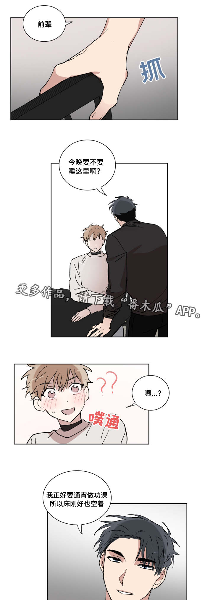 第10章：在这睡吧5