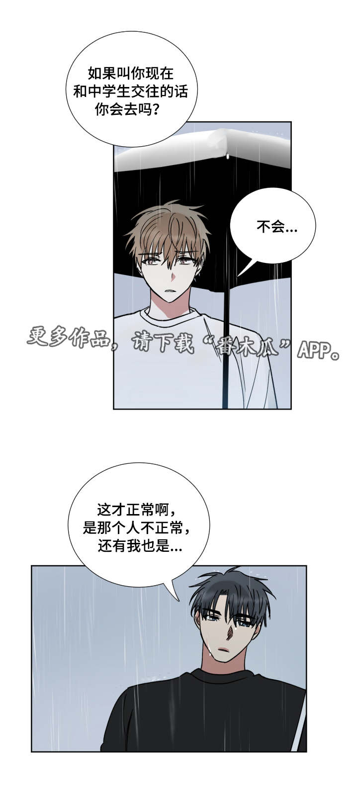 第42章：恨错人5