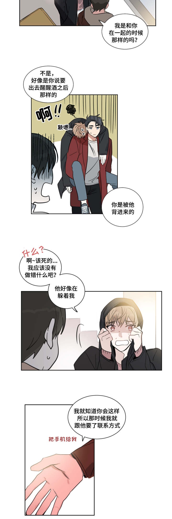 第2章：不认识我吗8