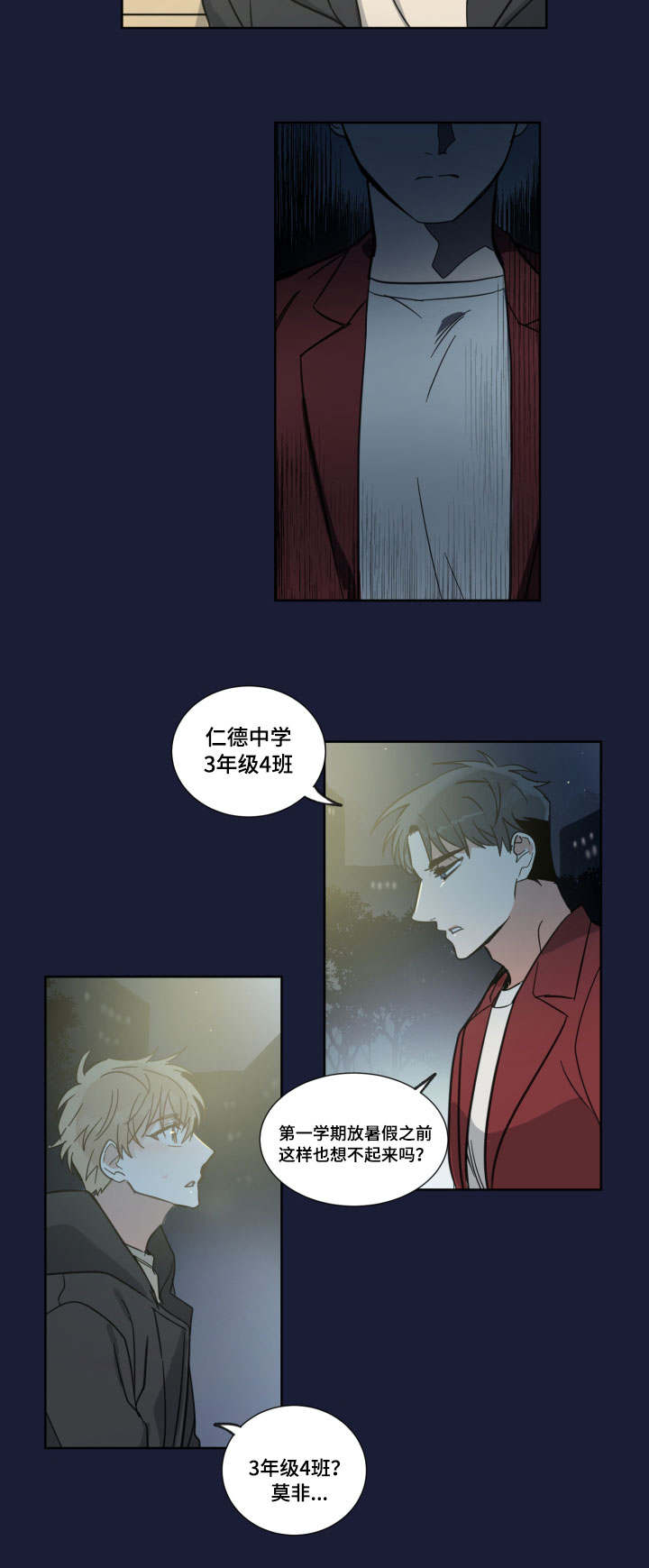 第2章：不认识我吗13