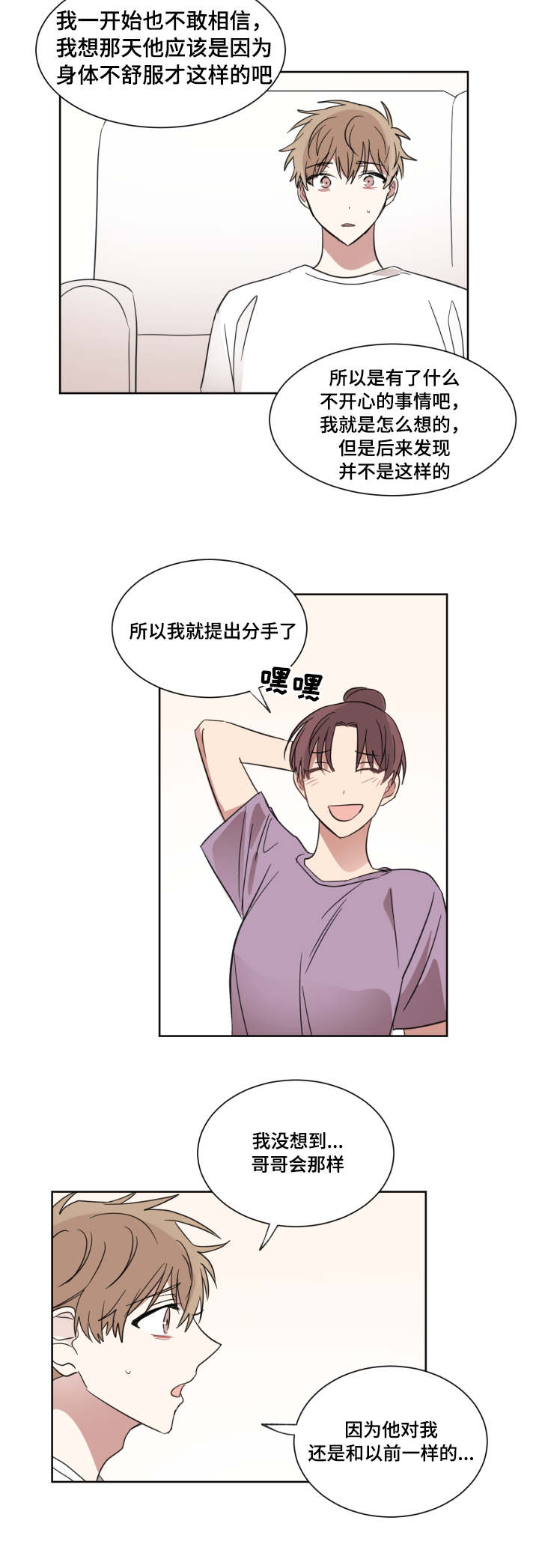 第28章：分手理由13
