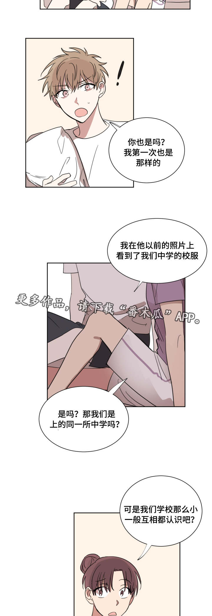 第29章：怎么想的2