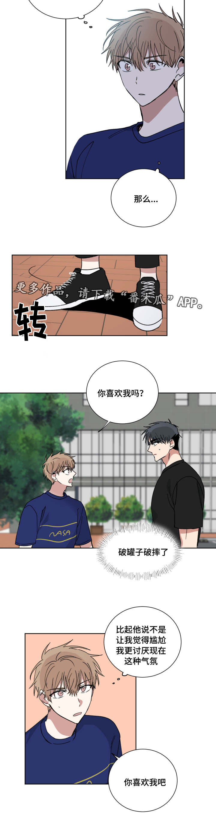 第45章：你喜欢我吗2