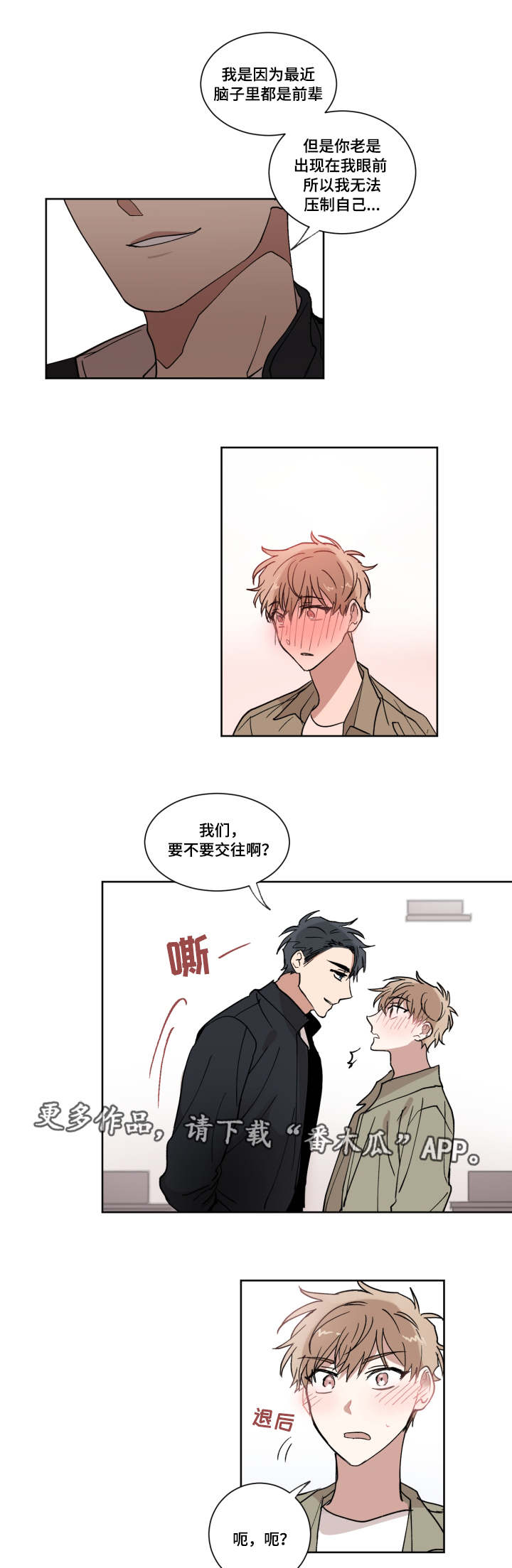 第8章：要不要交往1