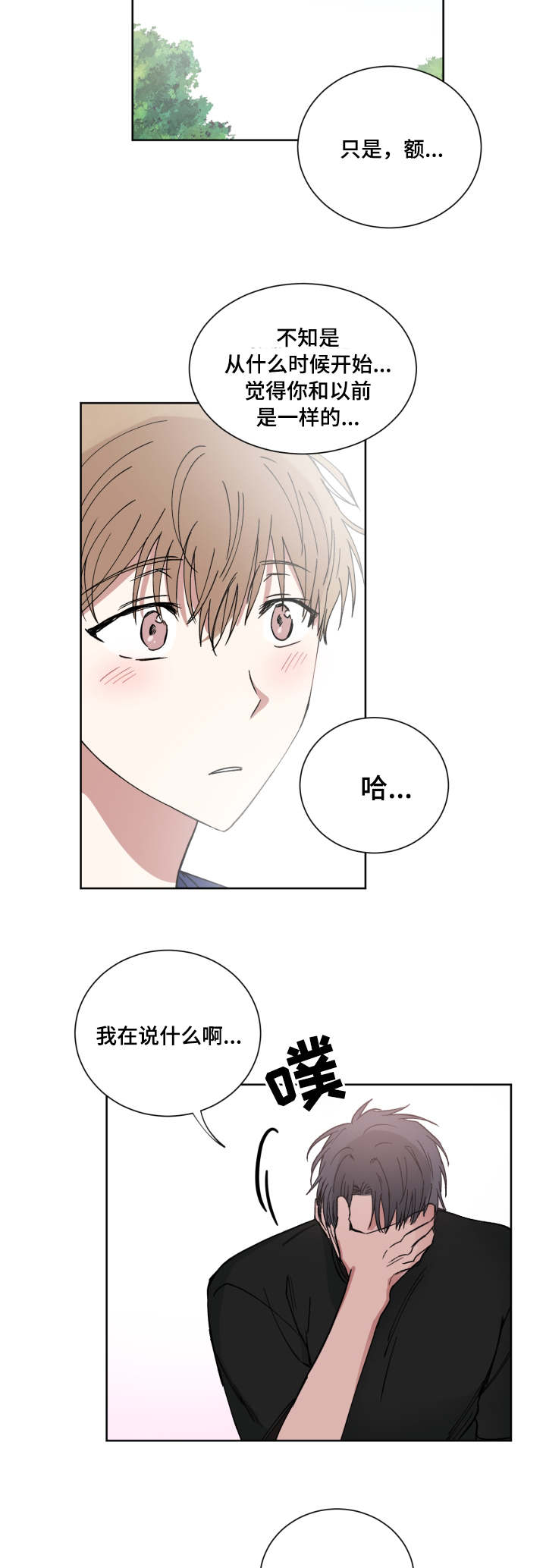 第45章：你喜欢我吗6