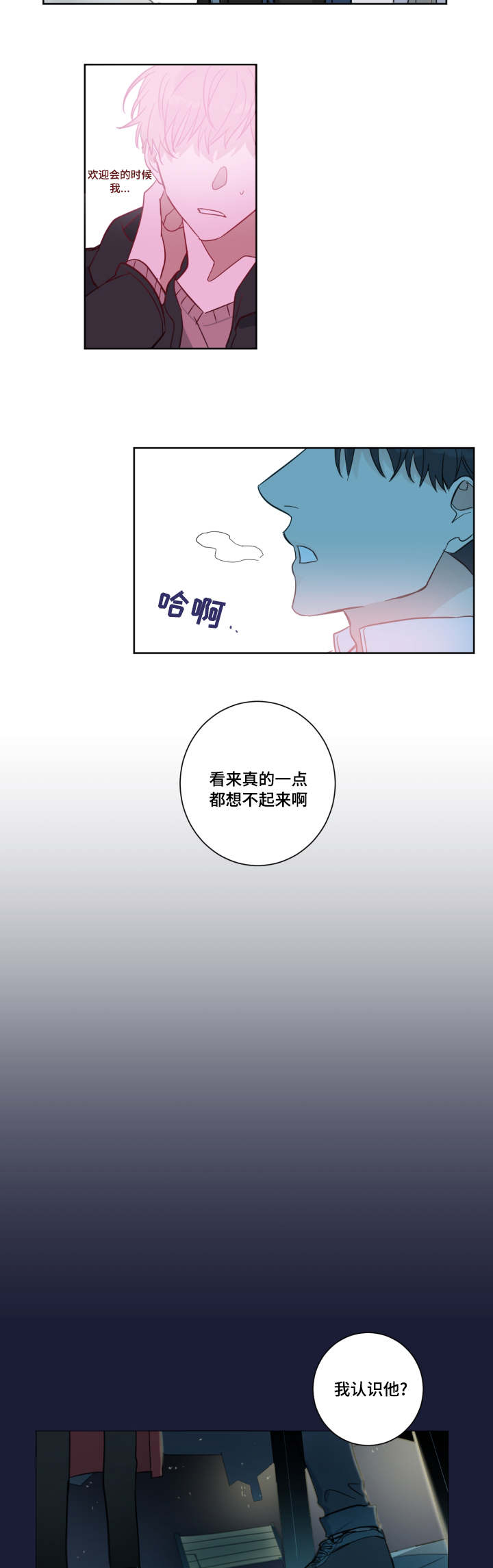 第2章：不认识我吗10