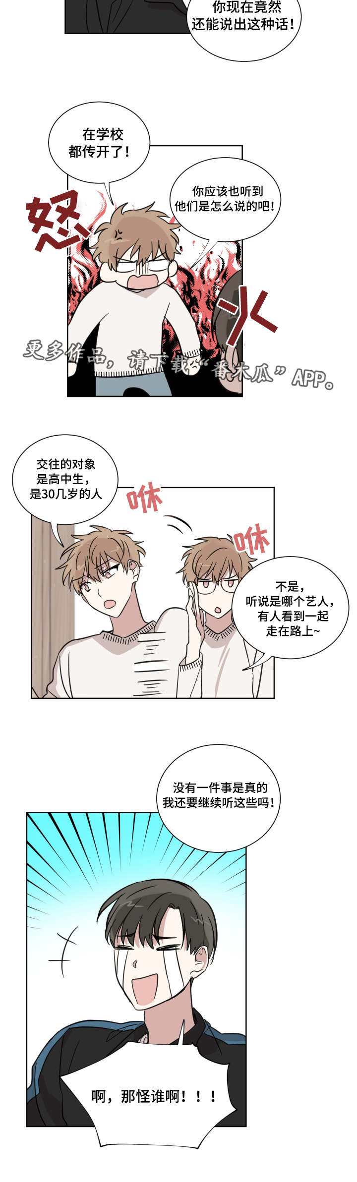 第15章：流言3